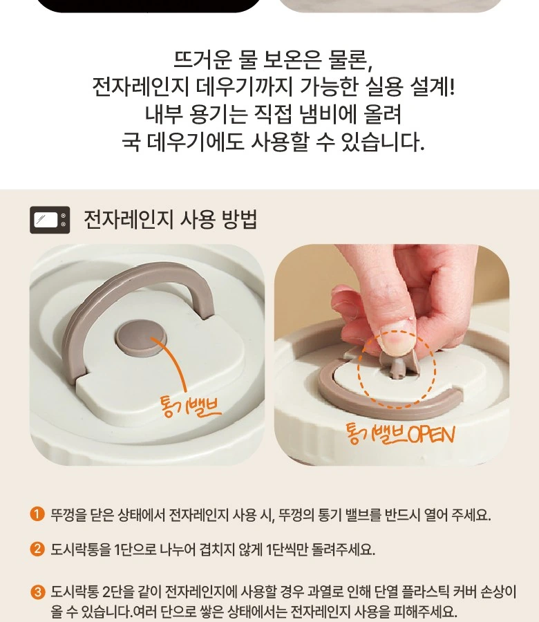 베베오브 도시락의 전자레인지 사용 안내 장면