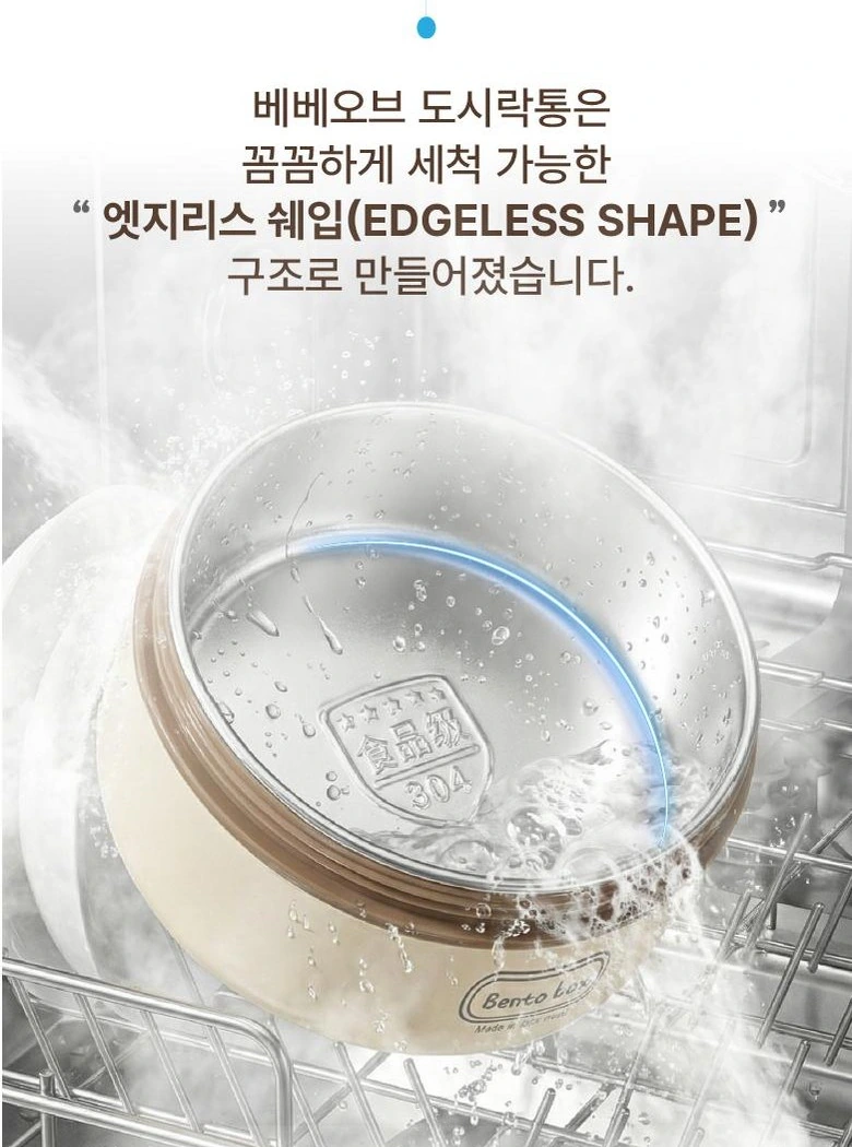 베베오브 스테인리스 내통을 식기세척기에서 세척하는 장면