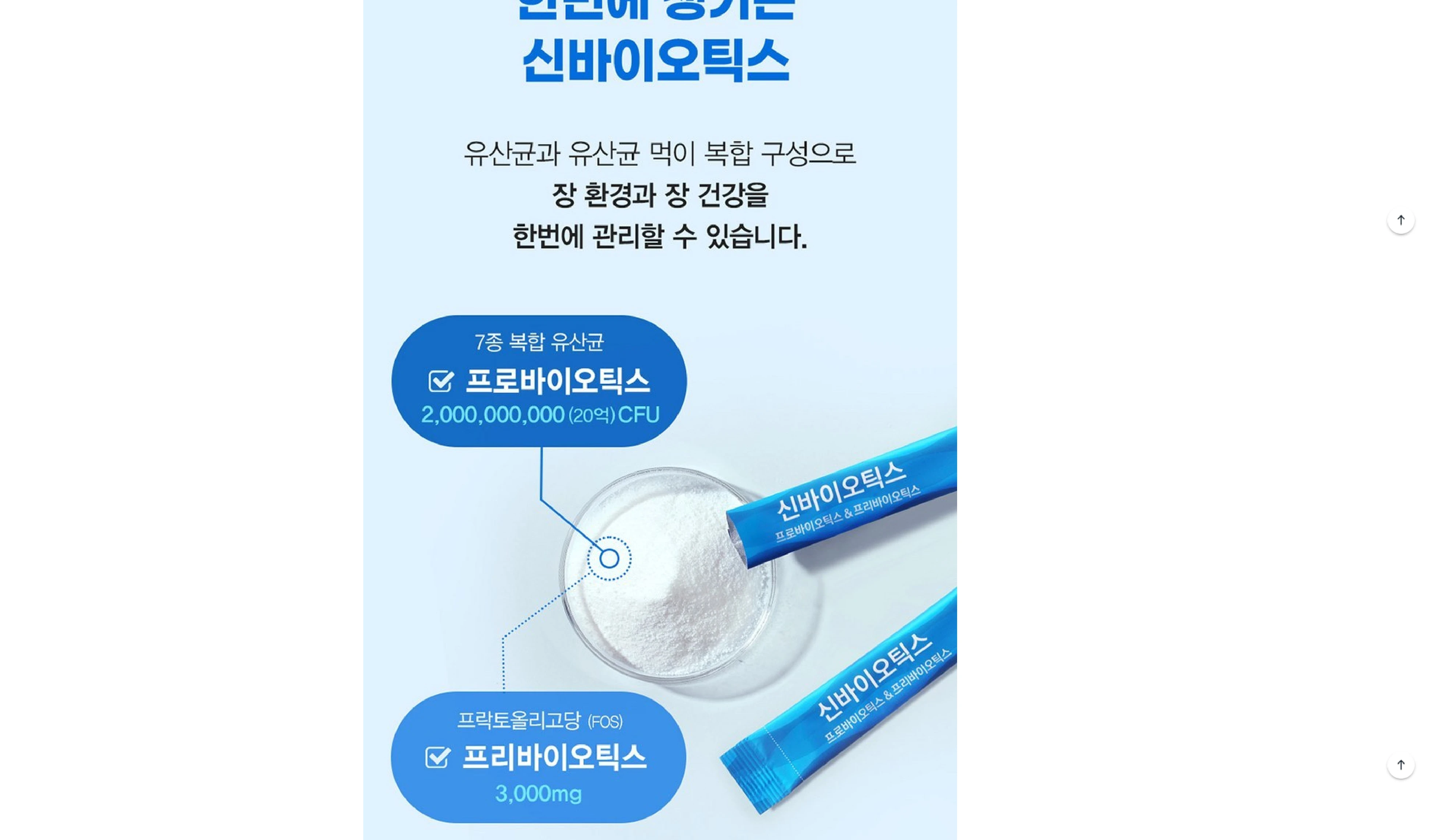 프리바이오틱스 분말과 스틱 포장 — 상품 관련 사진