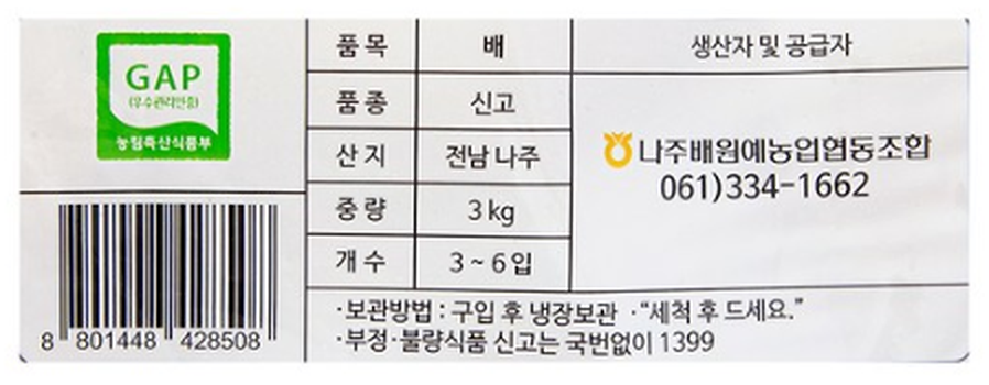 나주 신고배, 표시까지 살펴 고르기 — 상품 관련 사진