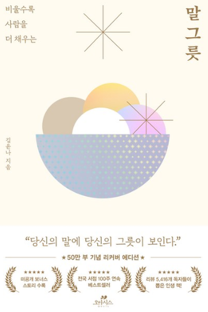 김윤나 저 말 그릇 도서 표지