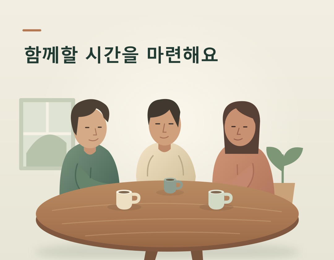 머그잔을 놓은 테이블에 가상 성인 세 명이 둘러앉은 모임 일러스트