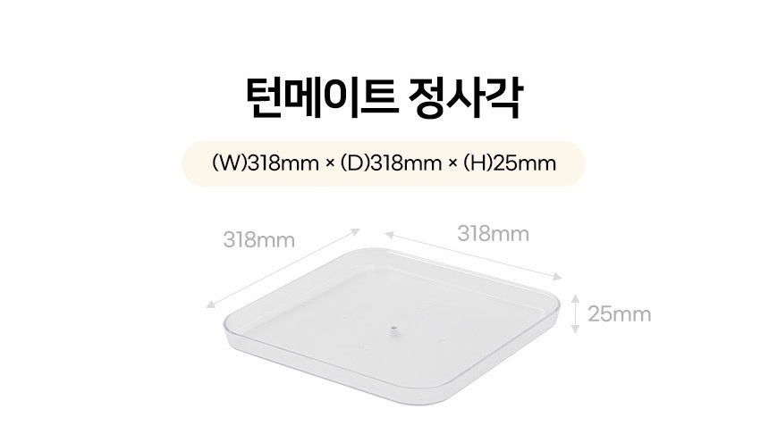 정사각 상판의 318×318×25mm 크기를 안내하는 제품 도면