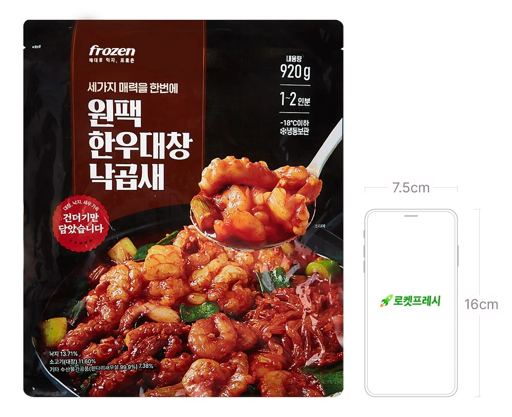 920g 1~2인분으로 표시된 프로즌 원팩 한우대창 낙곱새 포장