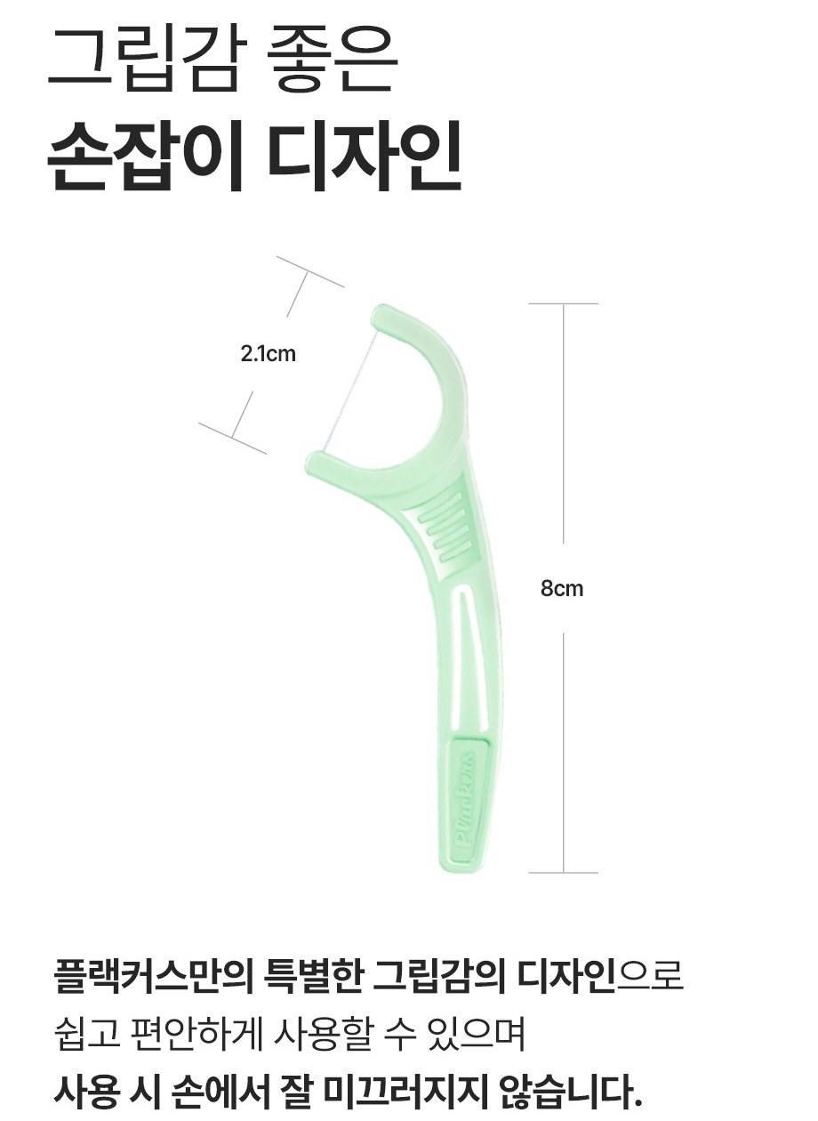 8cm 길이와 손잡이 홈을 보여주는 플랙커스 제품 구조 사진