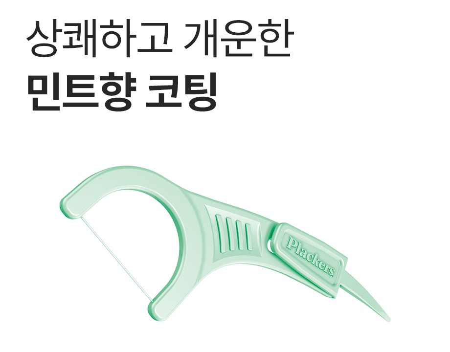 민트향 코팅을 안내하는 실제 플랙커스 제품 이미지