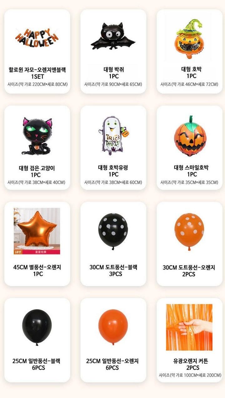 문자·캐릭터·일반 풍선과 커튼의 구성 안내