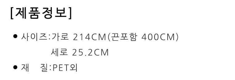 가로214cm·끈포함400cm·세로25.2cm 제품 정보