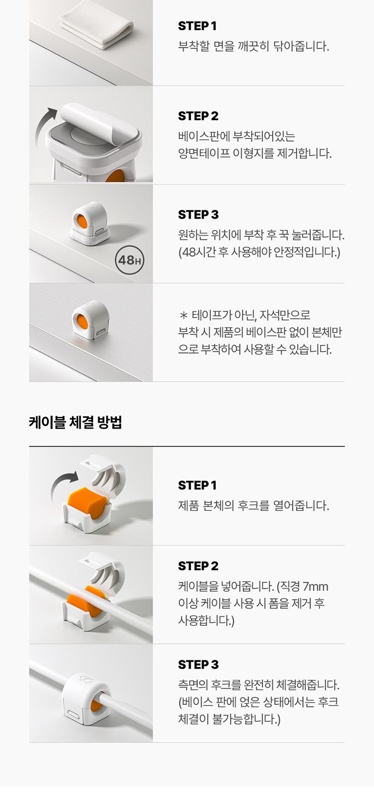 베이스 부착 후 48시간 대기와 캡 후크 체결 순서를 설명하는 판매 상세 안내